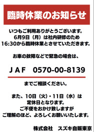 臨時休業のお知らせ